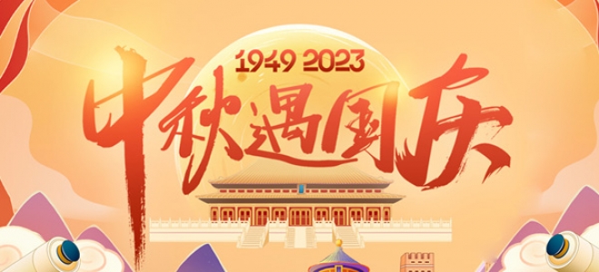 月圓中秋，國(guó)慶華誕，聚英放假通知